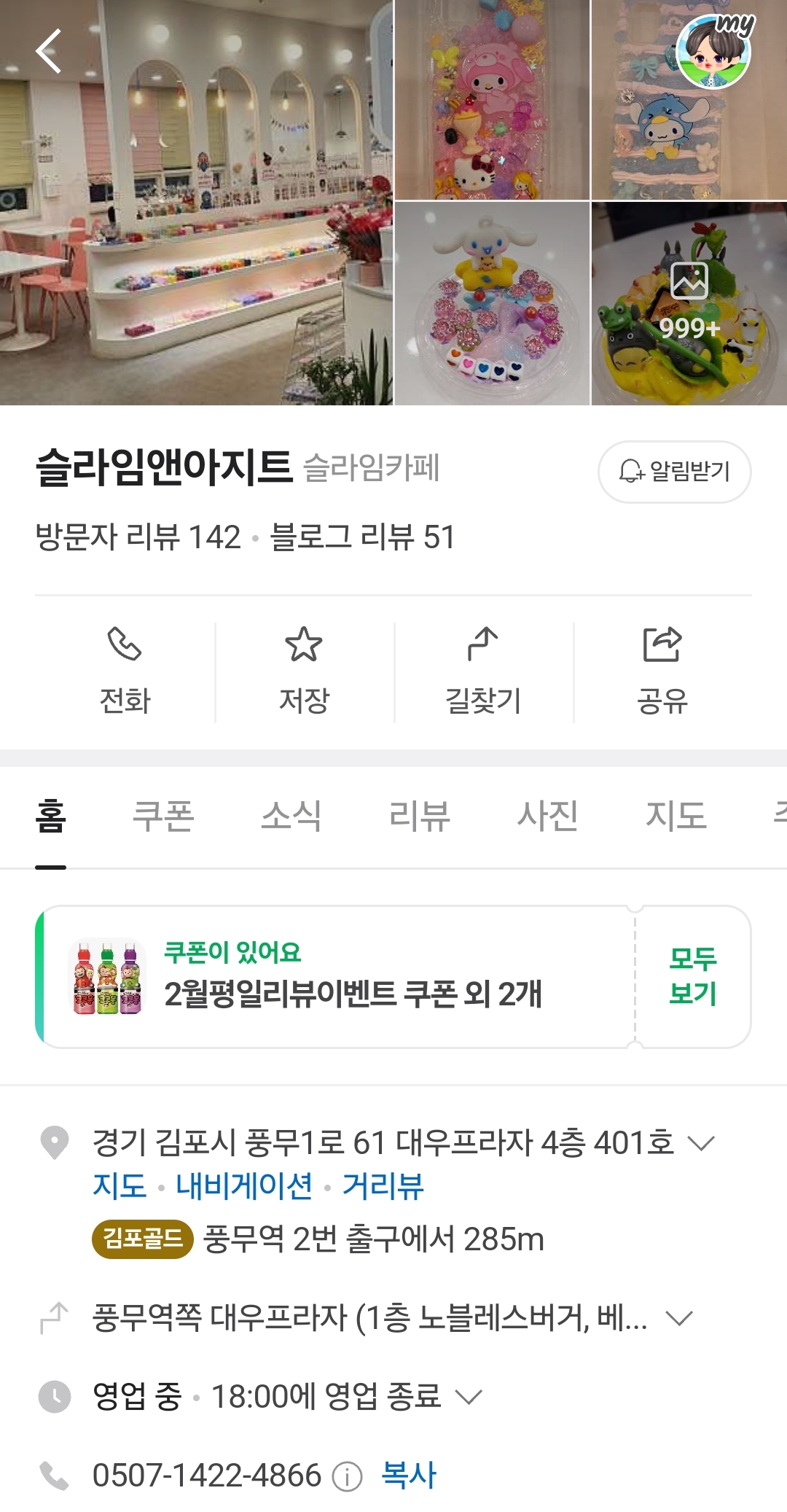 슬라임앤아지트 이미지