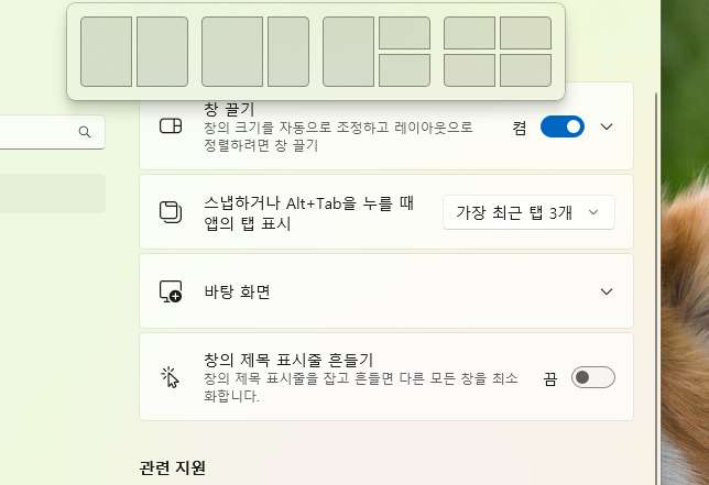 윈도우 창 분할 화면 설정 끄기