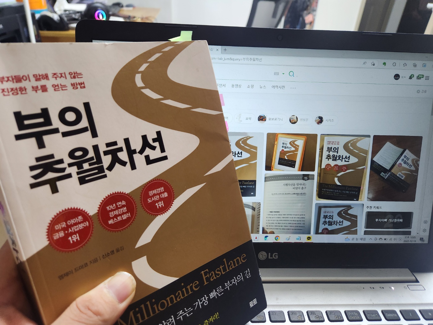  부의 추월차선 진정한 부자가 되는방법