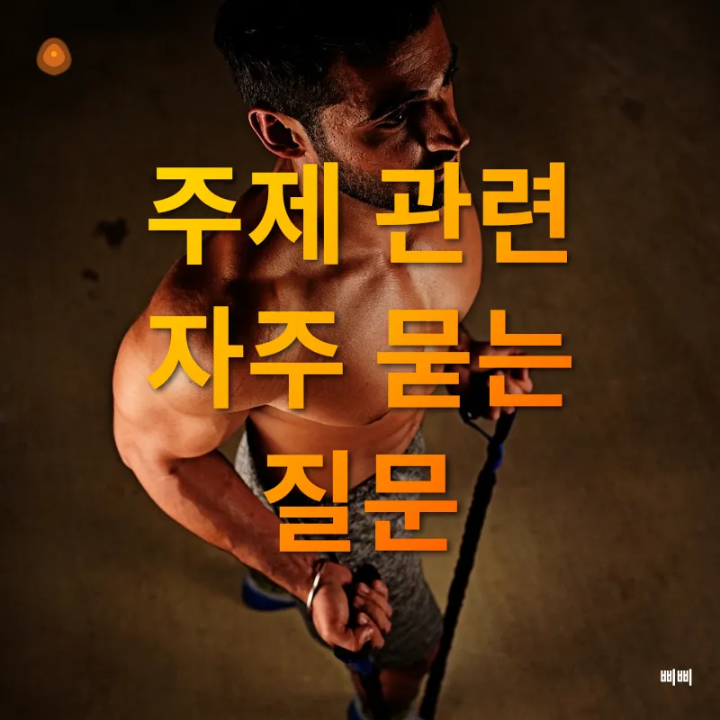홈짐 꾸미기_4