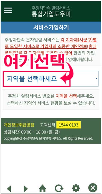 주정차단속 문자 알림시스템