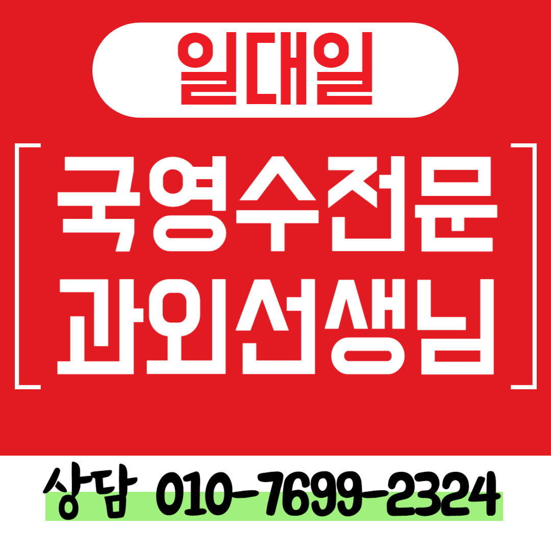  금곡동 중학생 영어과외 고등 수학과외 초등학생 국어수업 사회 과학 전과목 일대일지도 내신대비
