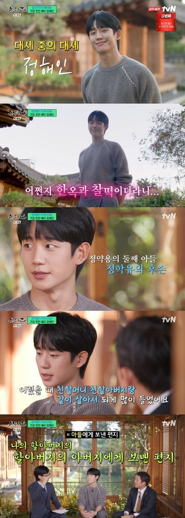 정해인