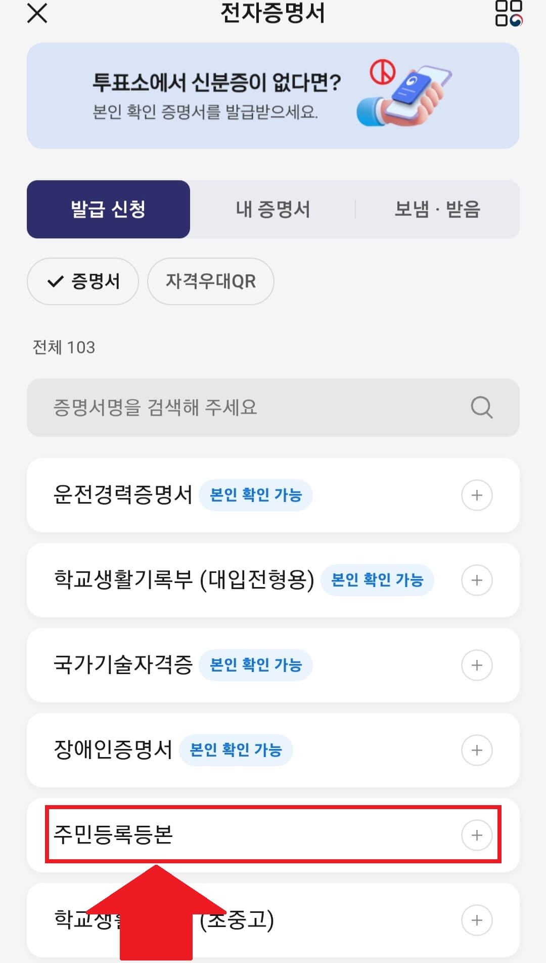 주민등록등본-인터넷-발급-핸드폰