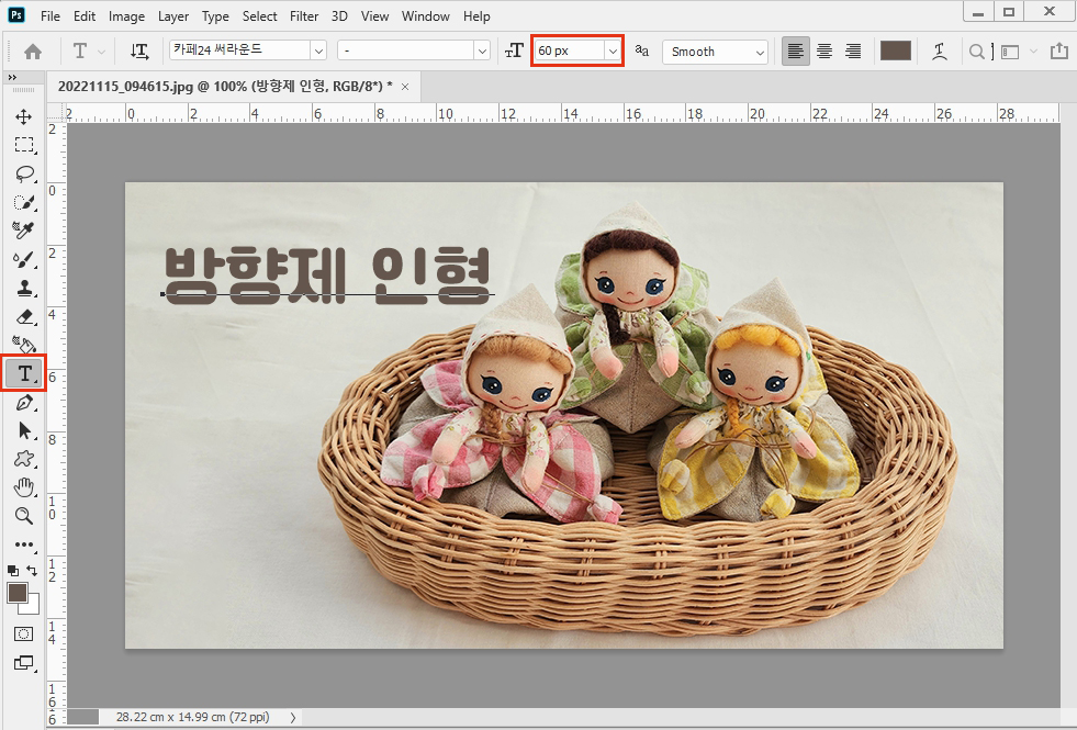 입체 3D 글자 만들어 보기_02