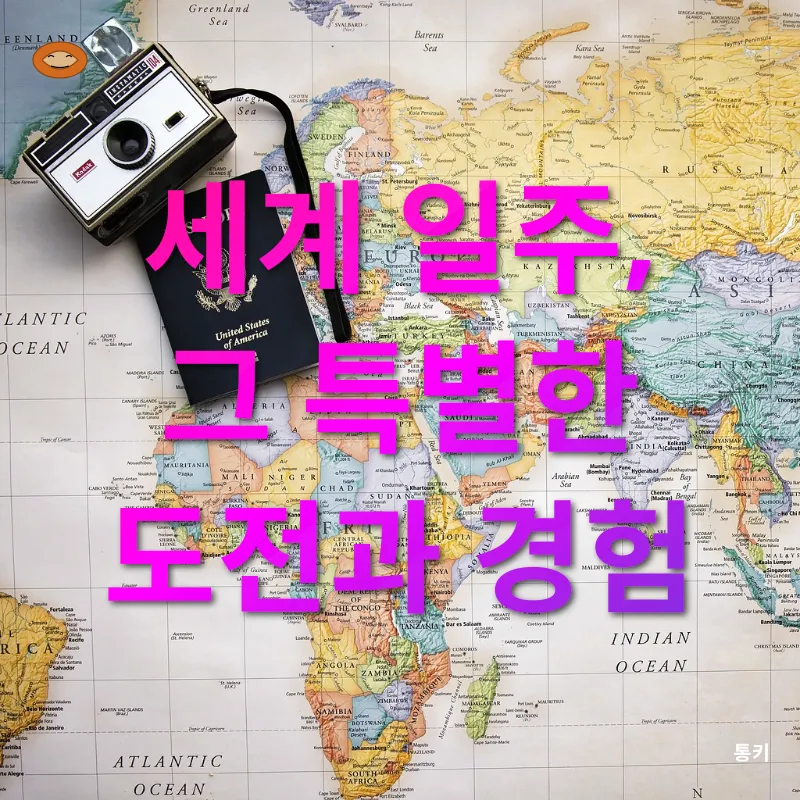 세계 일주 여행_2