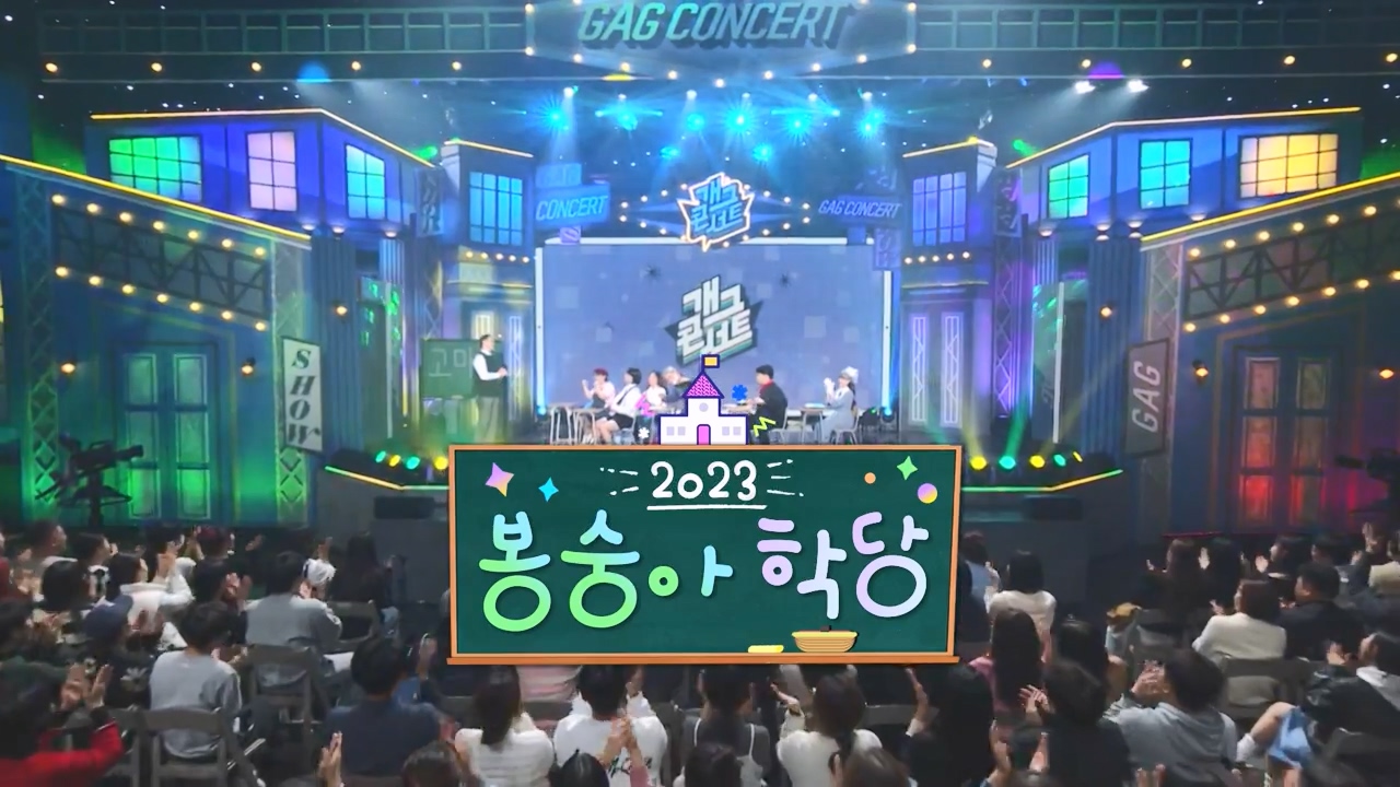 개그 콘서트.E02.231120p-NEXT.mp4_20231120_221621.180.jpg