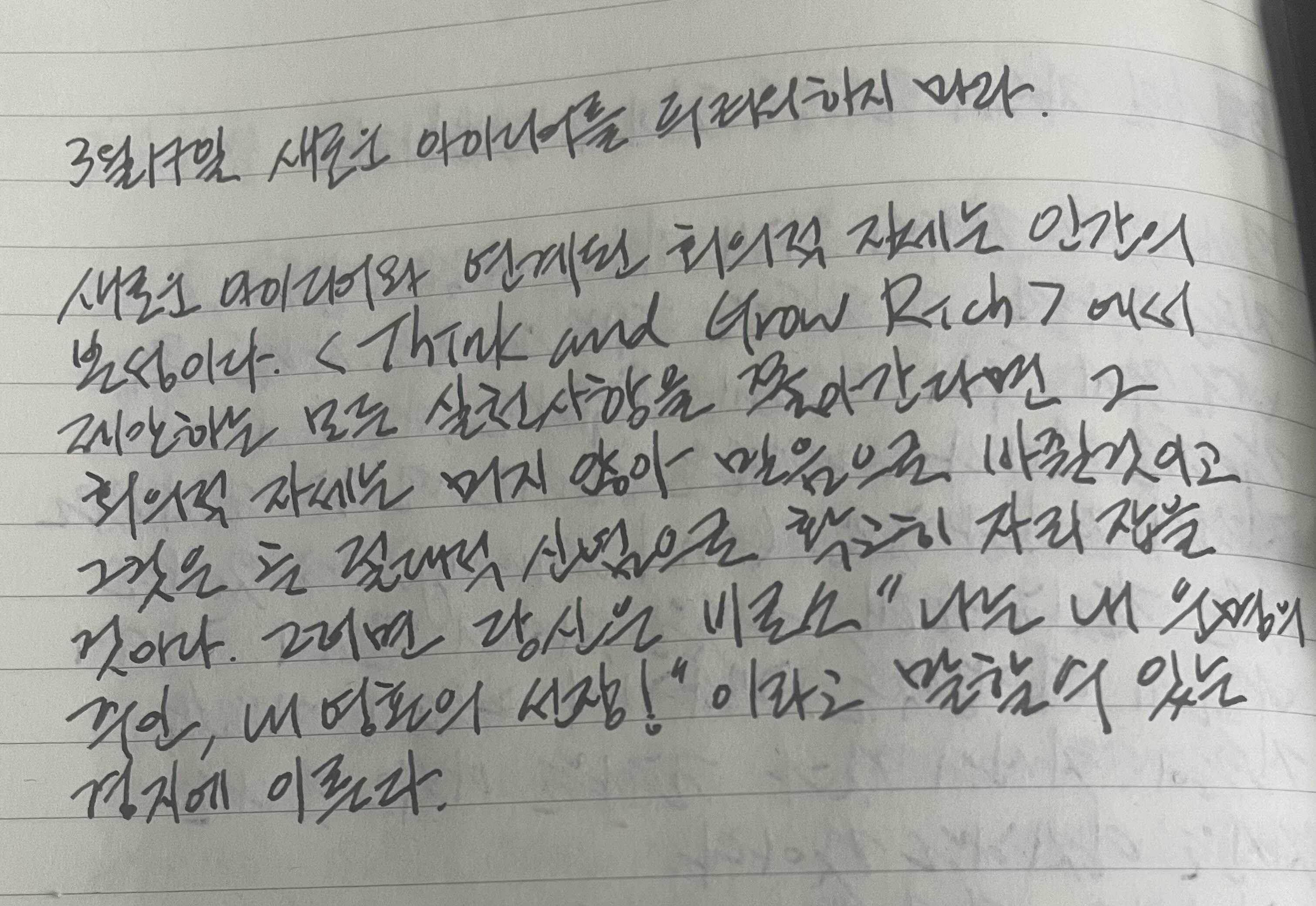  3월17일 새로운 아이디어를 두려워하지 말라