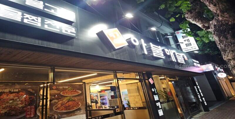 아불해물 2