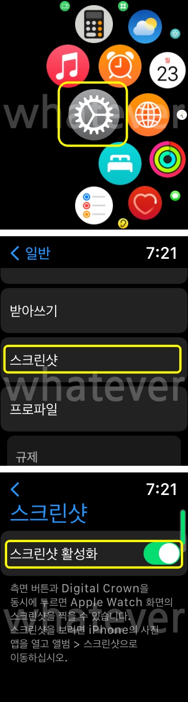 애플워치 스크린샷 활성화 방법