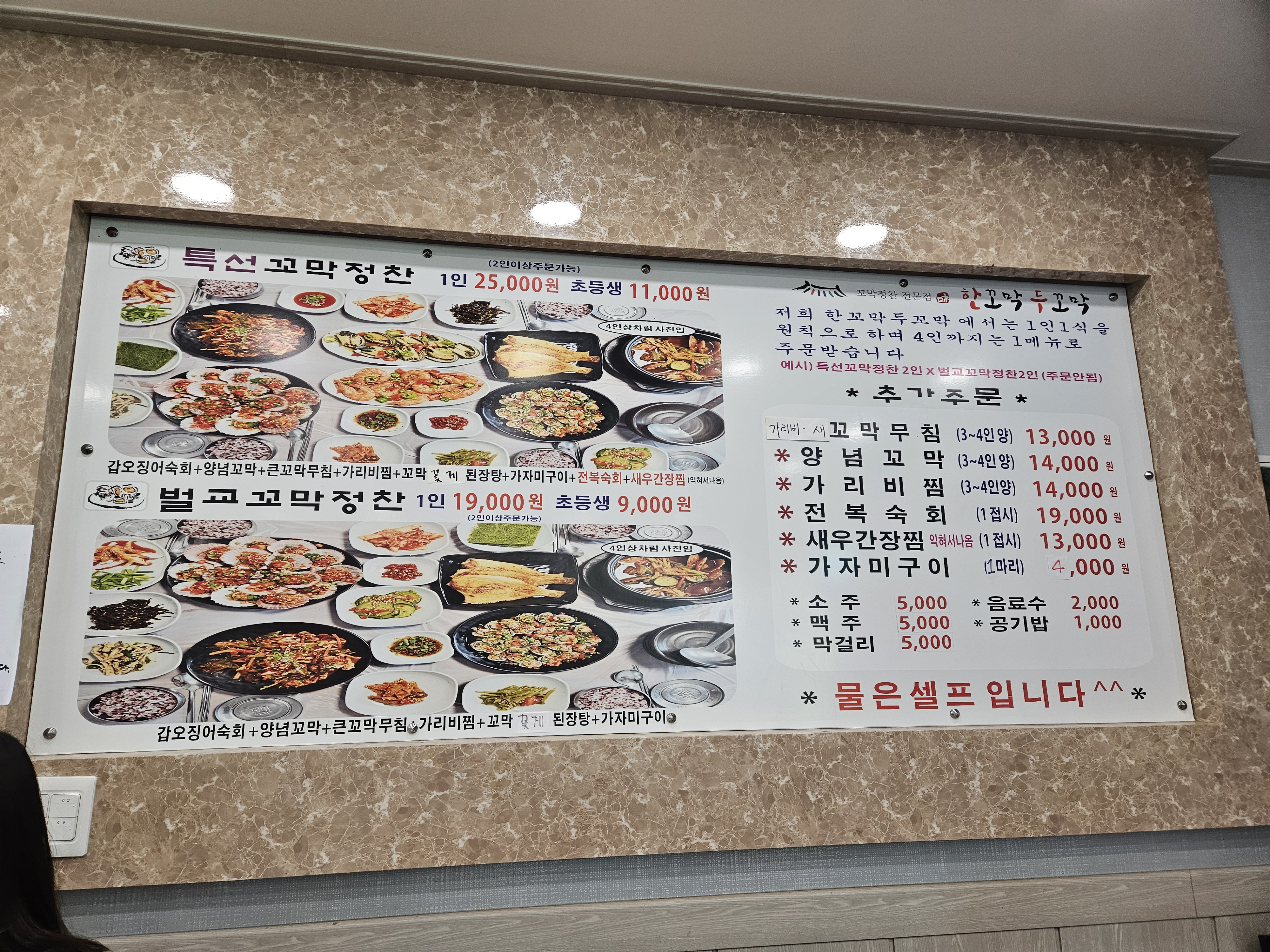 한꼬막두꼬막본관 이미지