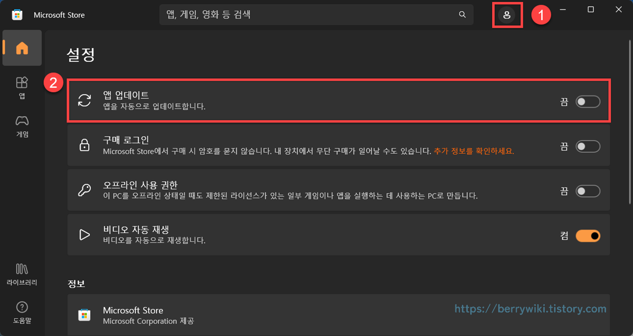 마이크로소프트 스토어 앱 자동 업데이트 끄기