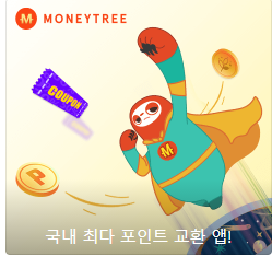  엘포인트 다양하게 줍줍하기(2)(편의점 커피 정도는 포인트로 마셔야죠)