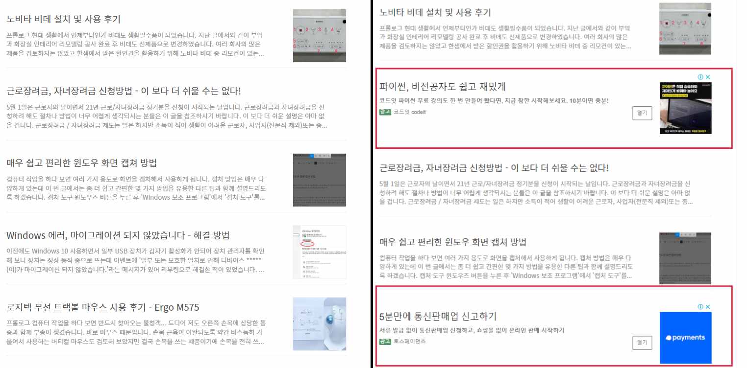 티스토리 - 글 리스트에 인피드 광고 넣기