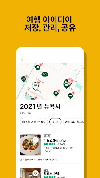 갤럭시 국내 여행 지도 어플 추천 앱-27 갤럭시 국내 여행 지도 어플 추천 앱-27