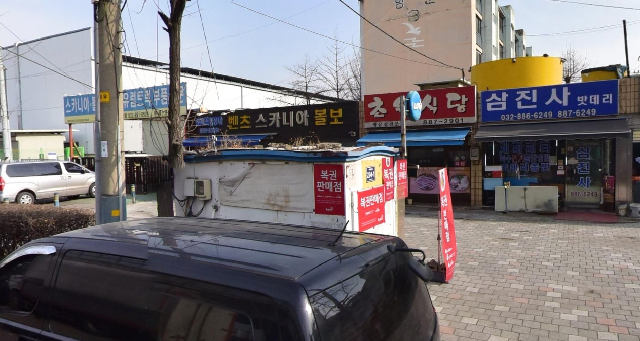 인천-중구-신흥동-로또판매점-유진상사