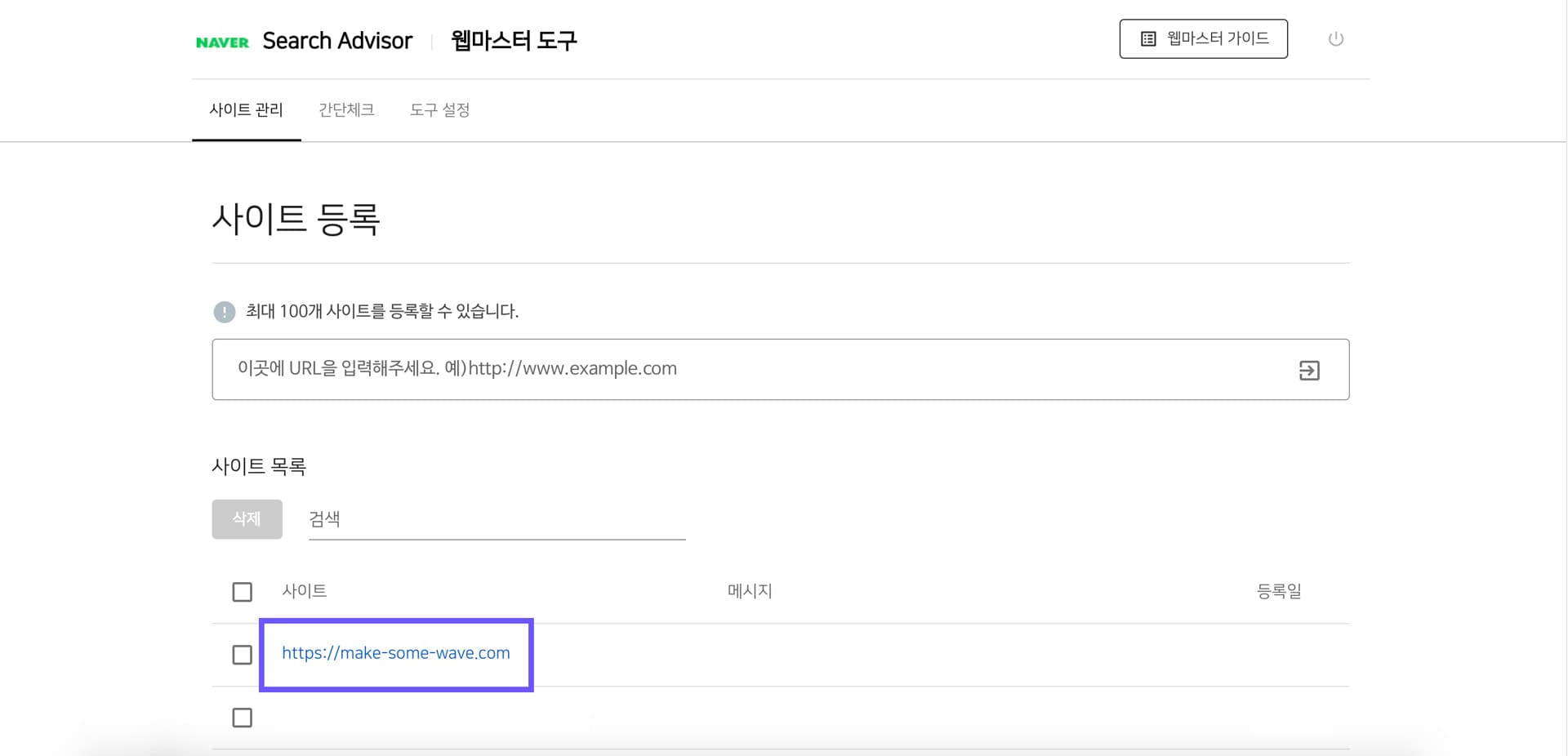 네이버-웹마스터도구-사이트-등록