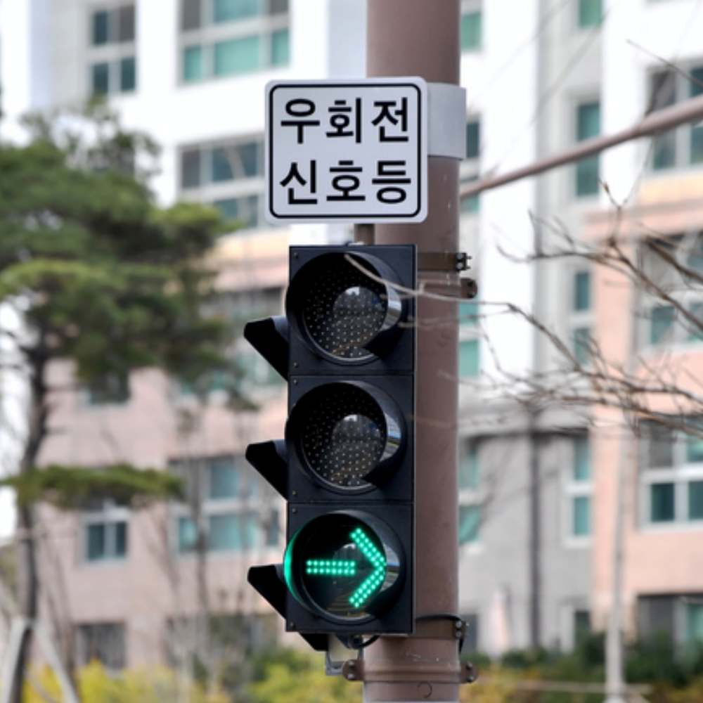  도로교통법 개정 : 우회전 신호등