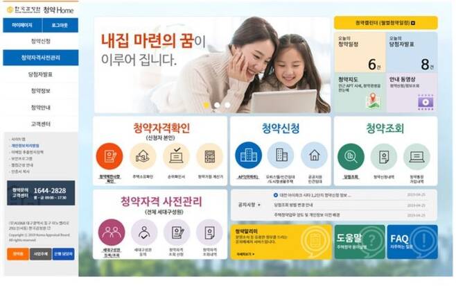  청약홈 홈페이지