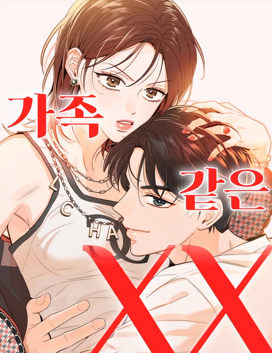  (네이버웹툰) 추천 "가족같은 XX"