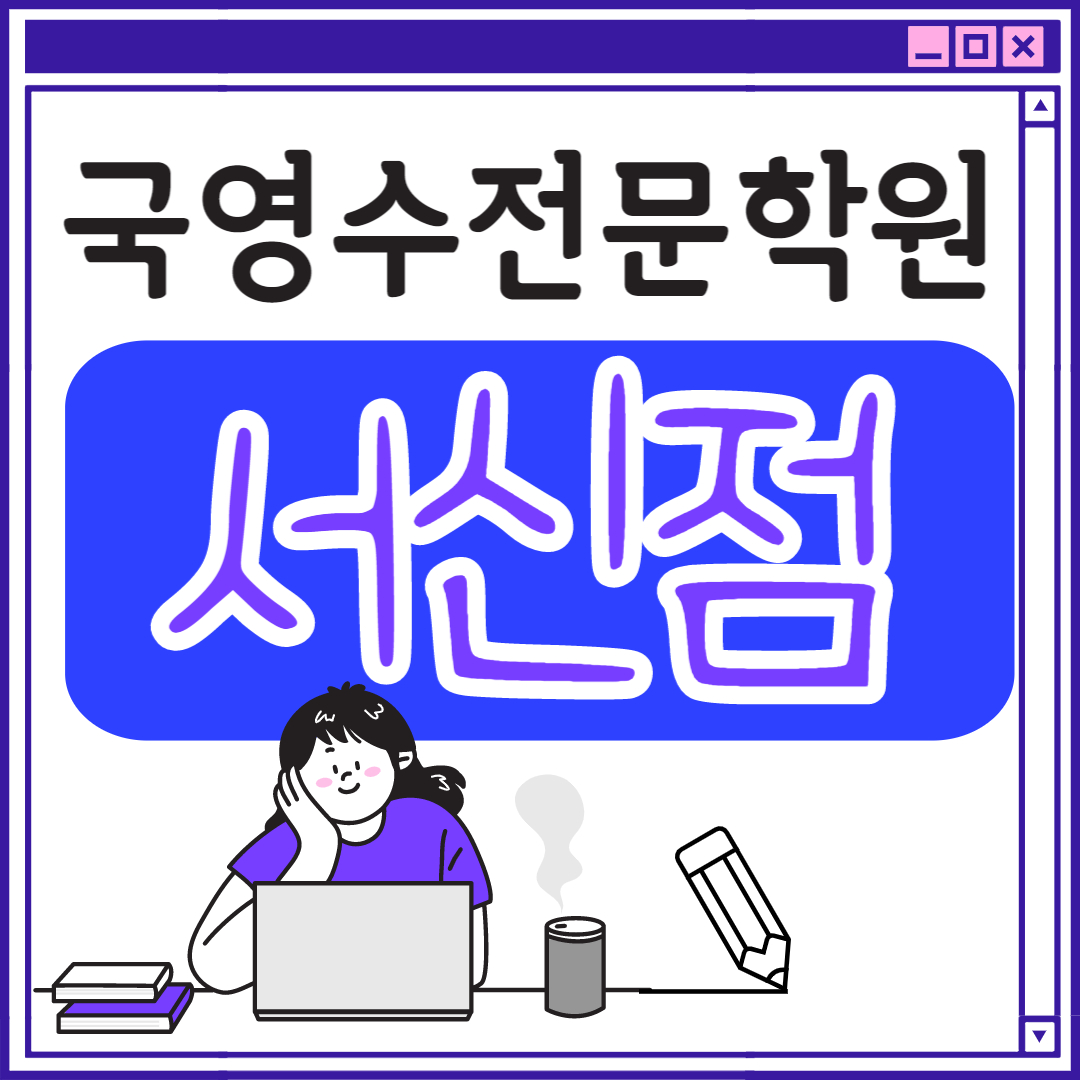  전주 영어학원 서신동 중학생 전문 고등부 초등부 초등학생 단과 종합 고등 수학학원 학교 과외식 국영수 영어수학 전과목 추천 국어