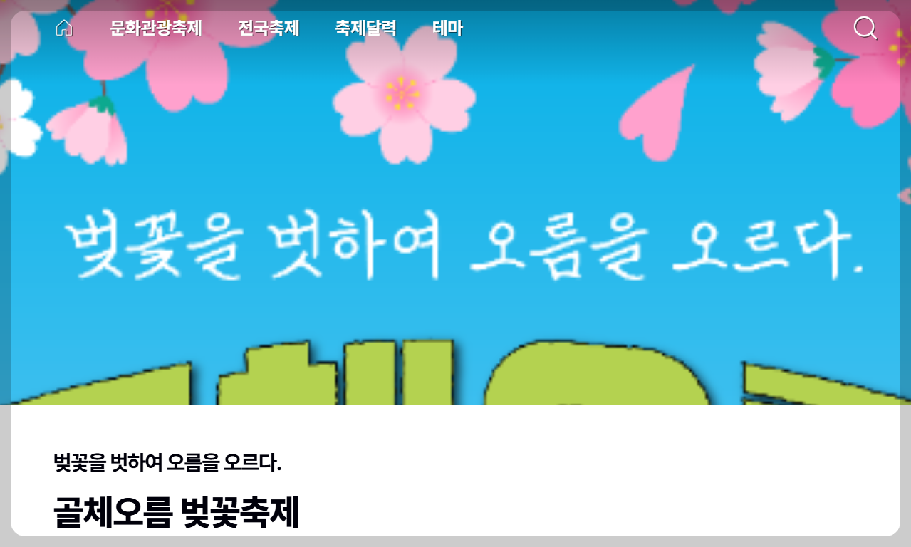 제주도 골체오름 벚꽃축제
