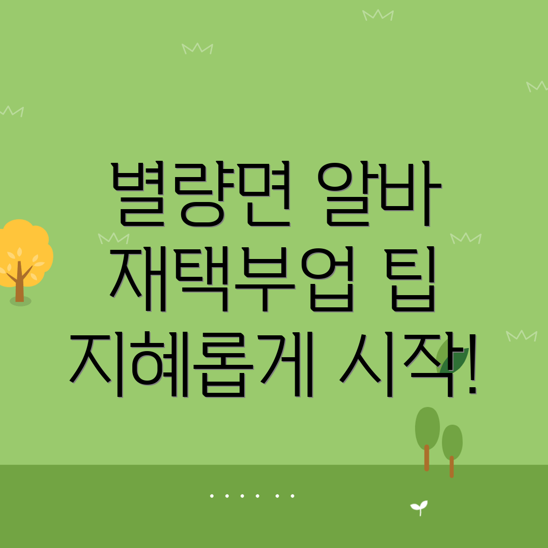 재택알바