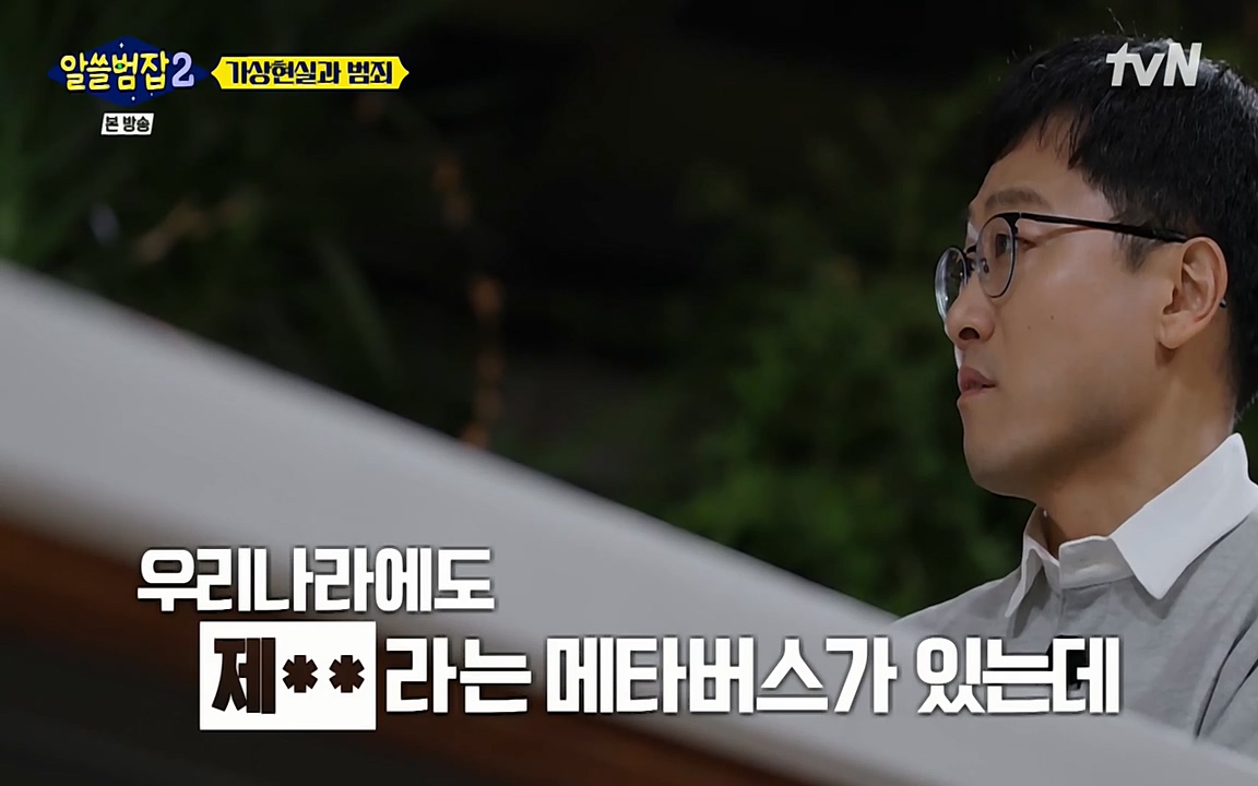 알쓸범잡 2.E16.220502p-NEXT.mp4_20220502_175032.859.jpg