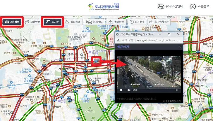 도시교통정보센터-홈페이지-실시간-교통정보-CCTV-화면