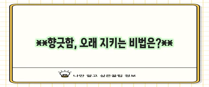참기름 신선하게 오래 보관하는 방법, 정말 중요하죠!