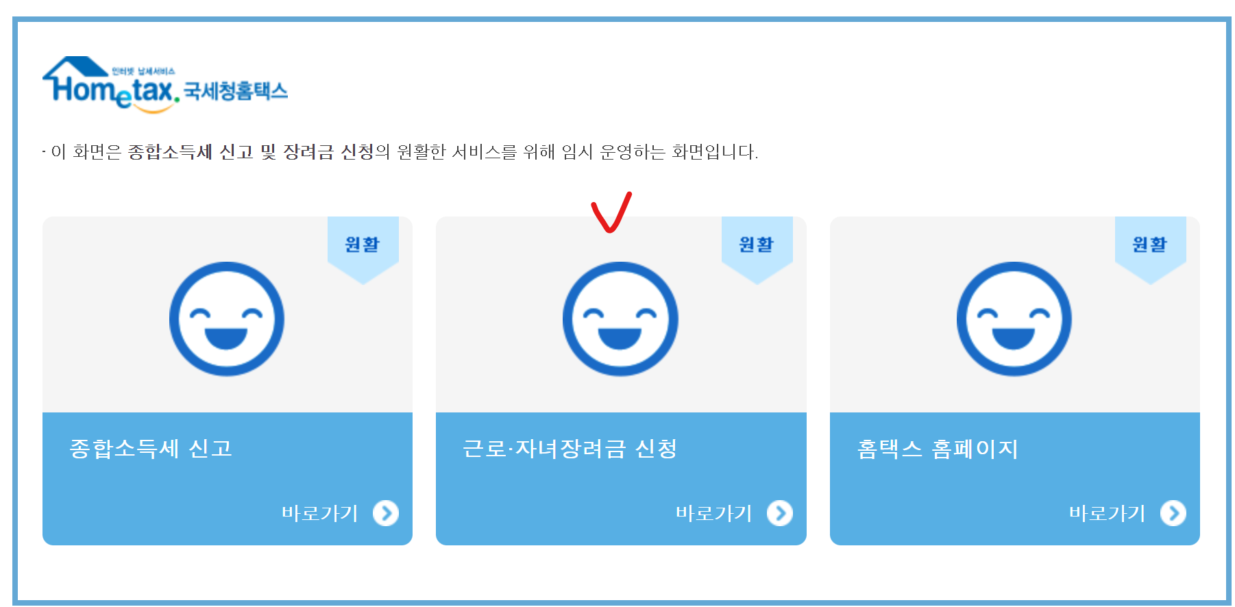 근로장려금 신청 방법