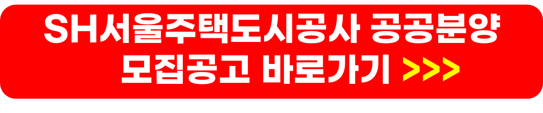 공공분양 신혼부부 내집마련 방법&#44; 당첨확률 높이는 방법