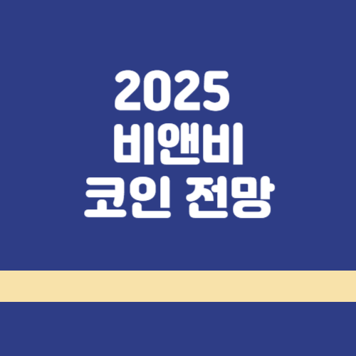 비앤비 코인 썸네일