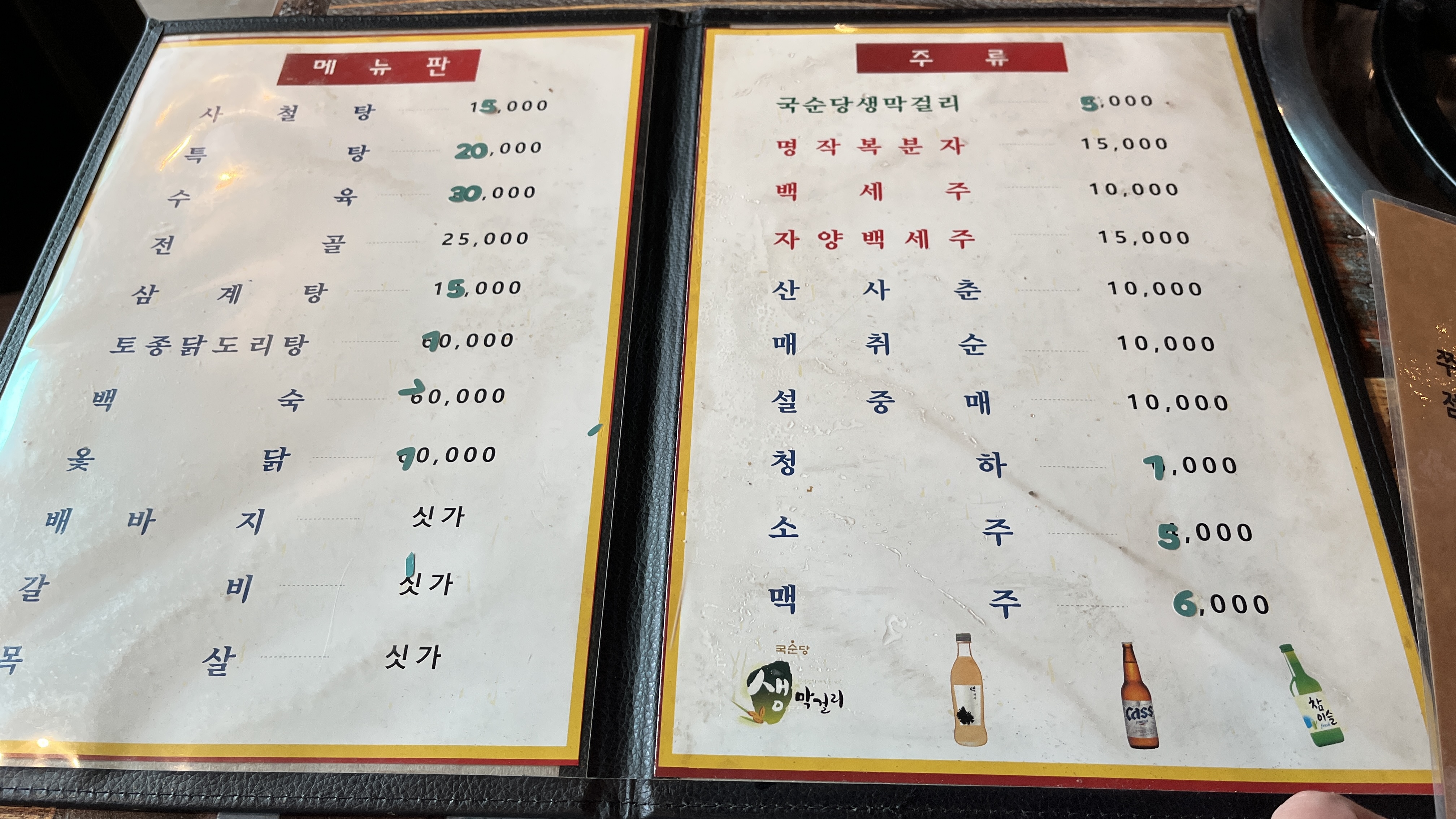 산촌-메뉴판