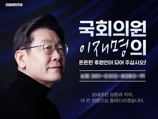  이재명 "국민에만 빚진 정치인될 것" 후원요청하자 2시간여만에..