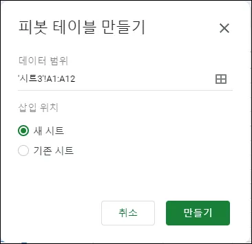 피벗 테이블 생성 위치
