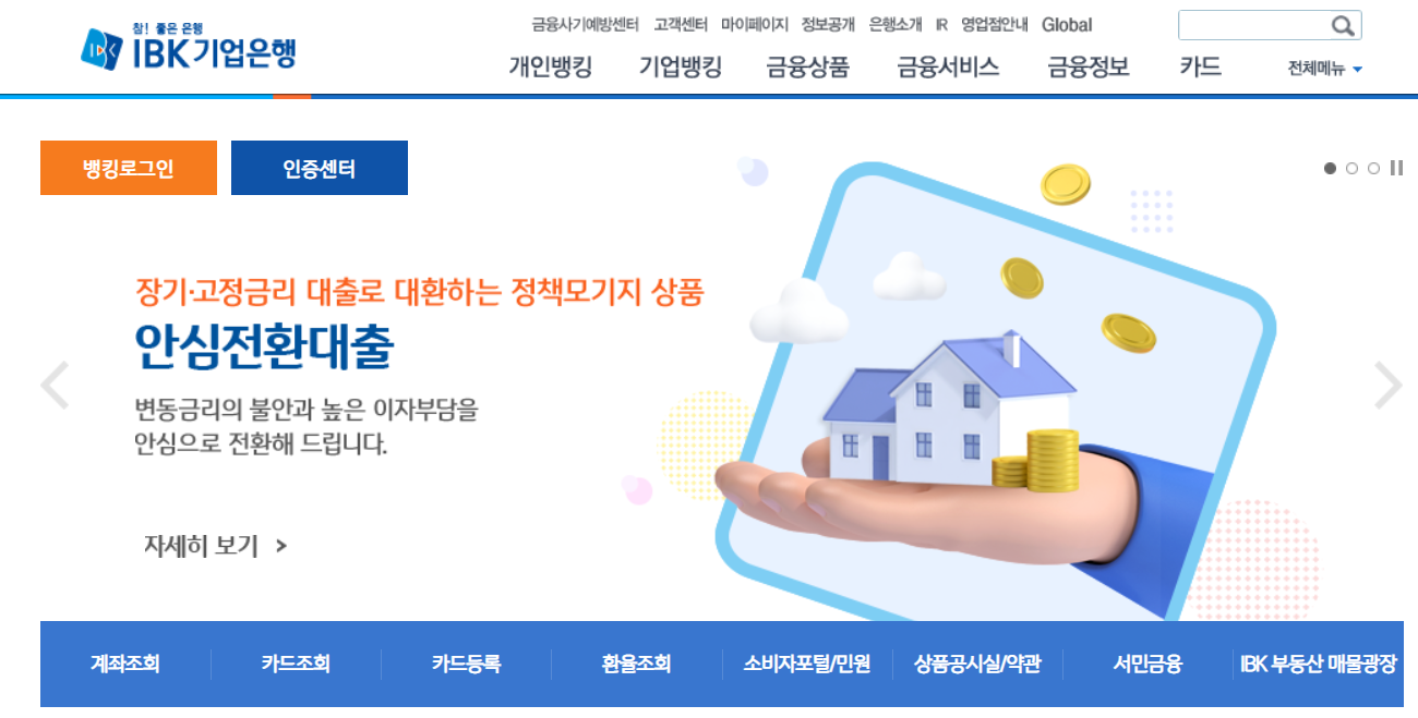  [금융 기업 소개] IBK 기업은행 (중소기업은행) 연봉 / 복지 / 연혁 / 매출 / 사업