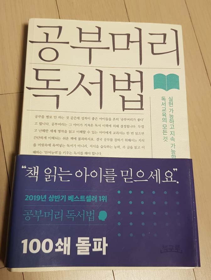  001-공부머리 독서법