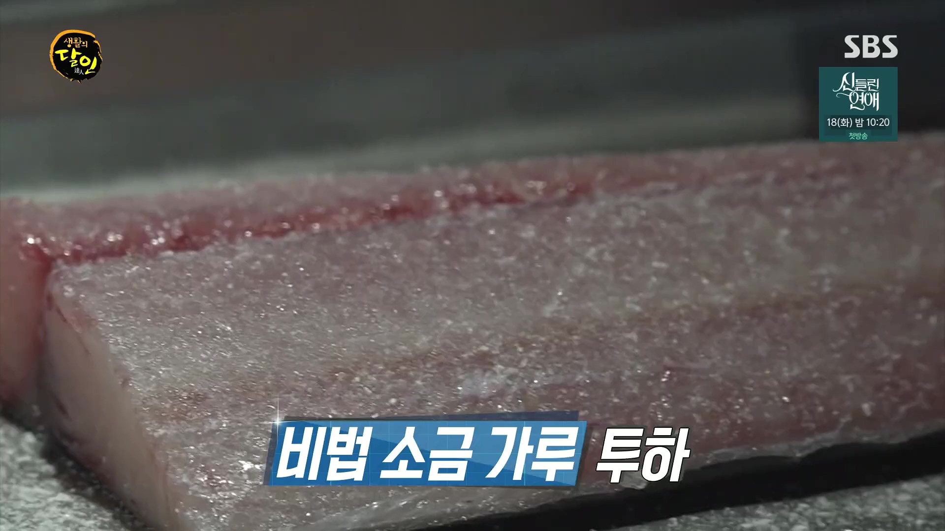 생활의 달인.E939.240610p.H264-F1RST.mp4_20240611_195509.848.jpg