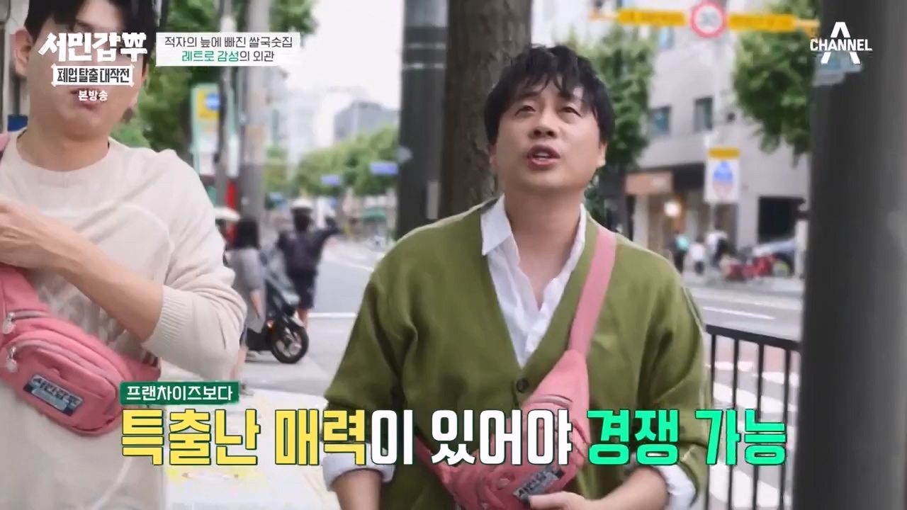 서민갑부 폐업 탈출 대작전.E18.231119p-NEXT.mp4_20231119_182008.689.jpg