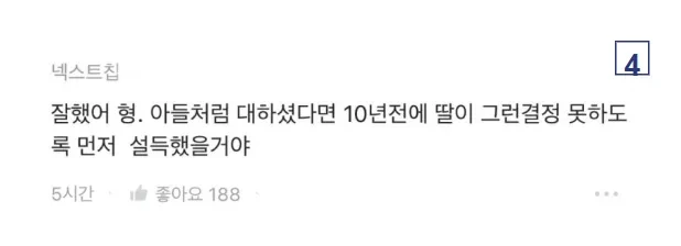 장모님 아프신데 집에 오시지 말라했다… 6