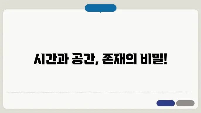 현대 철학에서의 시간과 공간