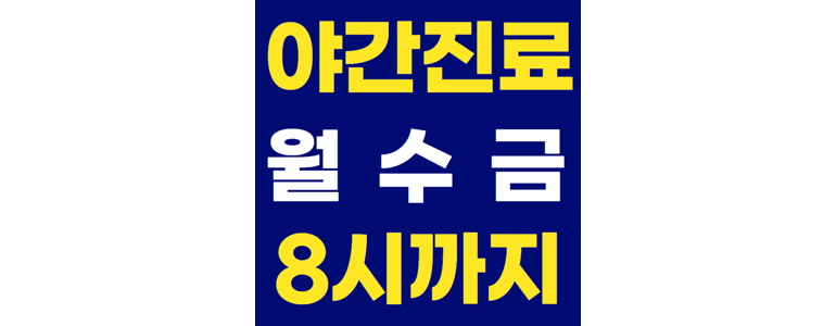 광주 남구 한의원