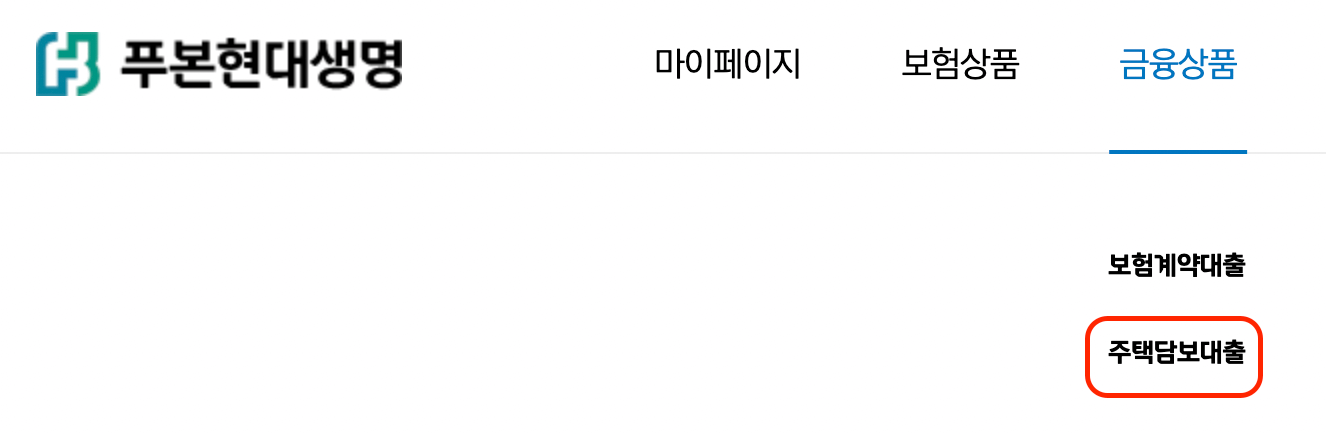 푸본현대생명-주택담보대출-신청-위치