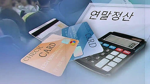 연말정산 환급금