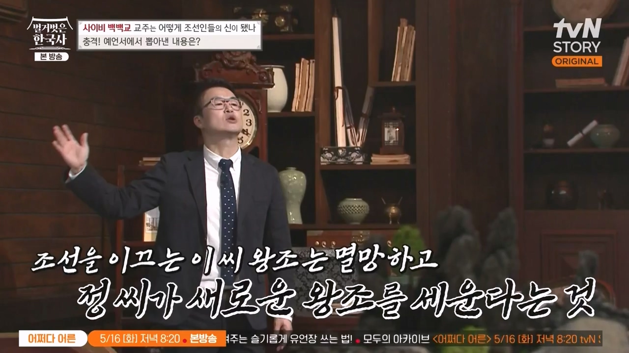 벌거벗은 한국사.E55.230511p-NEXT.mp4_20231008_185136.689.jpg