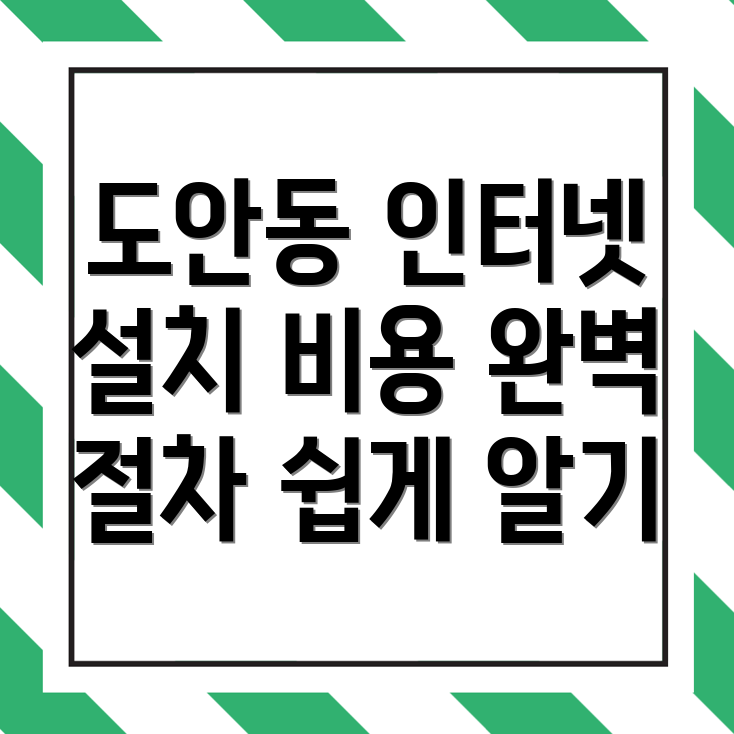 인터넷 이전 설치 비용