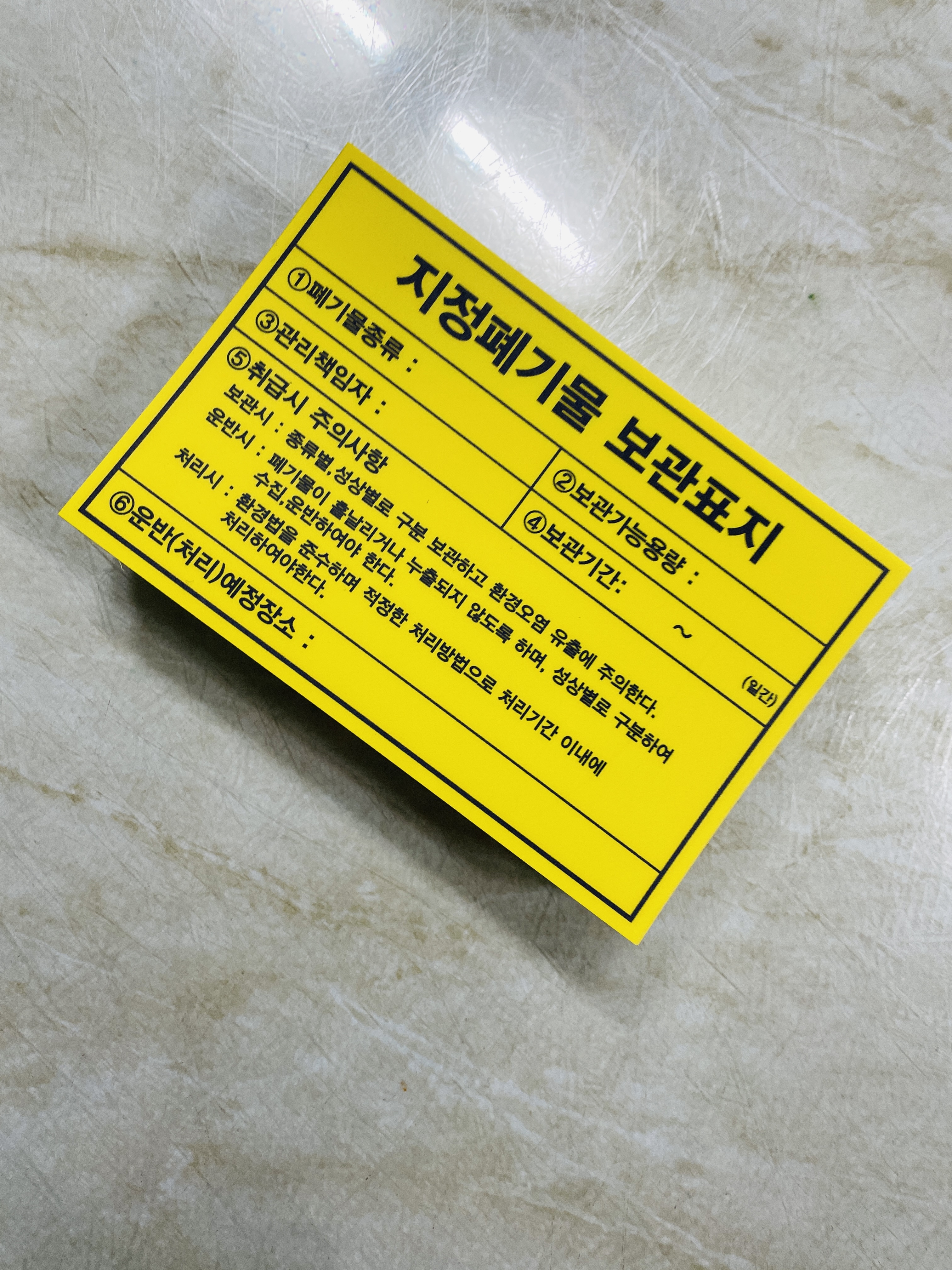 지정폐기물 보관표지 산업스티커 표지판 자석 250519
