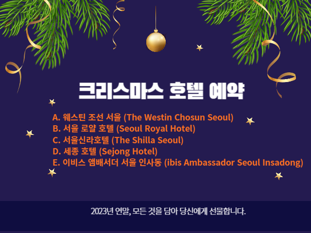 크리스마스 서울호텔 Best 5