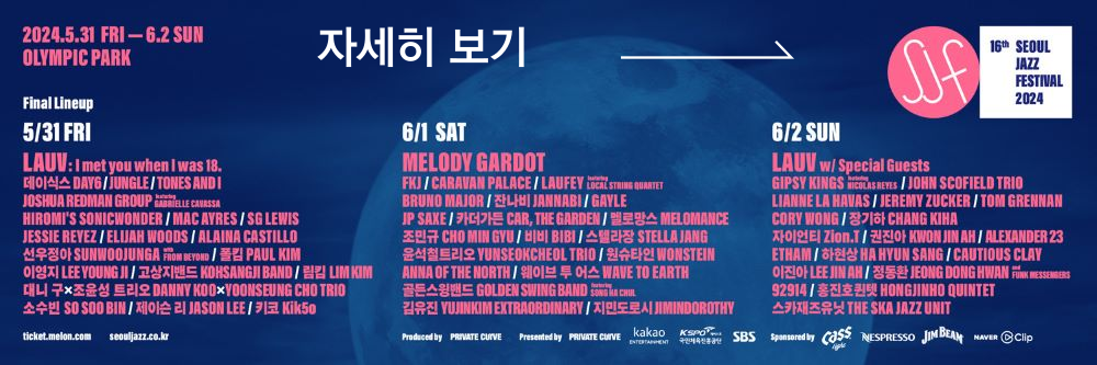 The 16th Seoul Jazz Festival 2024 바로가기